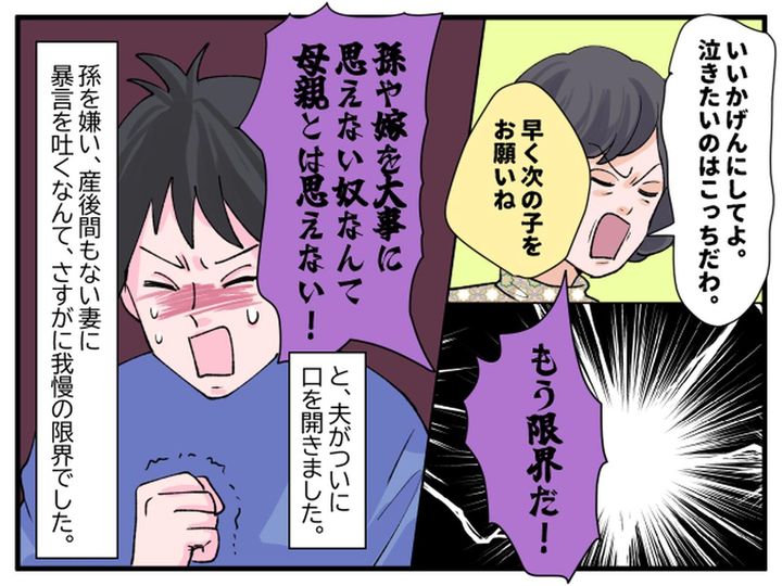 画像3: あまりにも身勝手すぎる言葉にショック