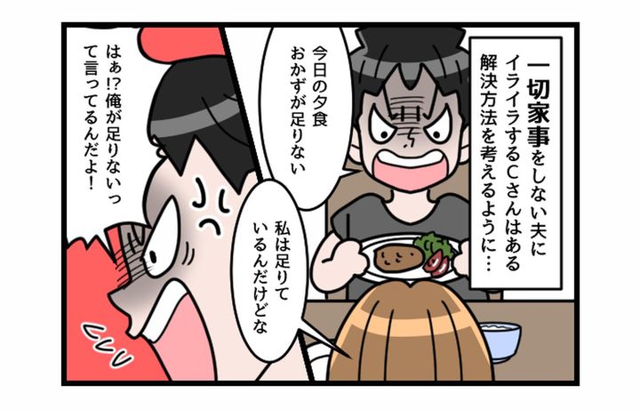 画像: これで思い通りよ！？ モラ夫への解決方法！