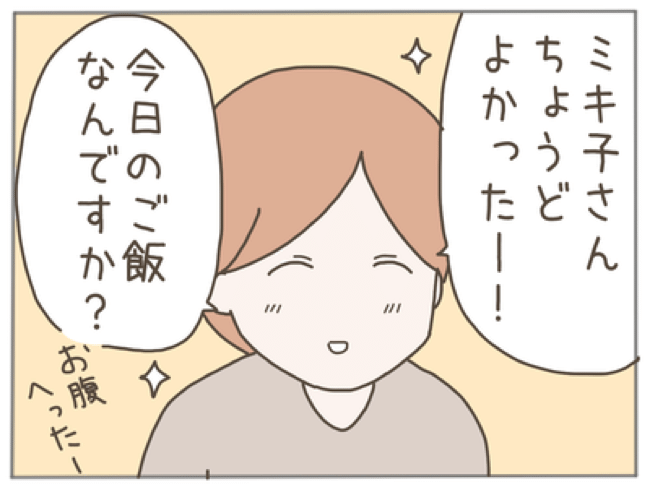 25歳年下男に騙された 18