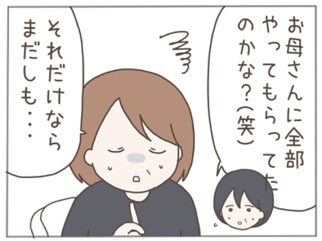 25歳年下男に騙された 18