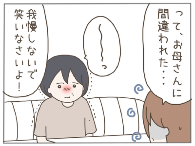 25歳年下男に騙された 18