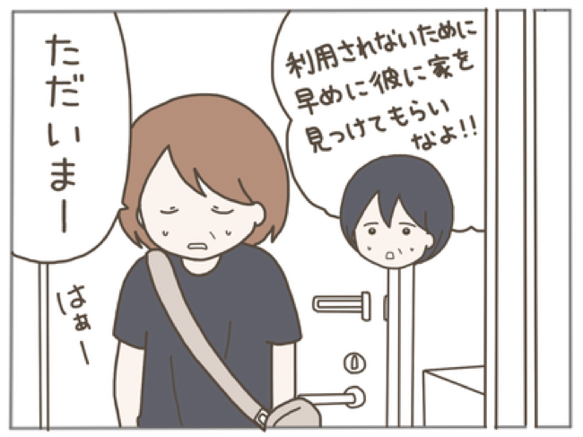 25歳年下男に騙された 18