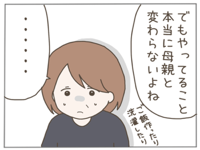 25歳年下男に騙された 18