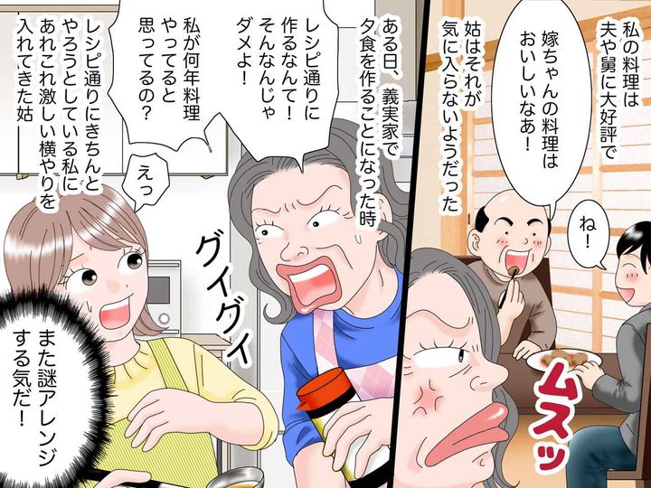 画像3: 料理が大好きな姑、だけど……