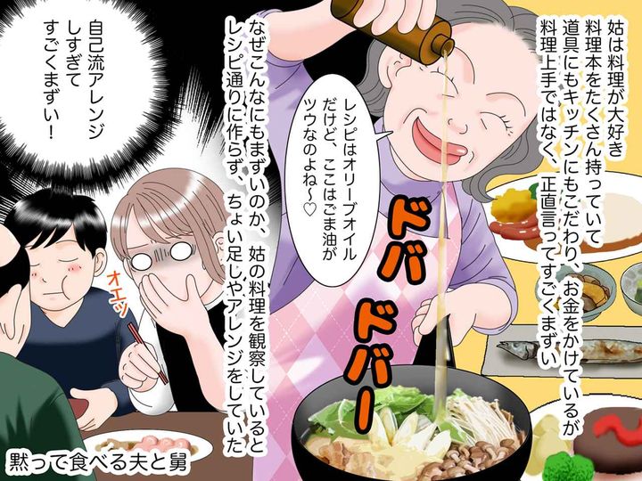 画像1: 料理が大好きな姑、だけど……