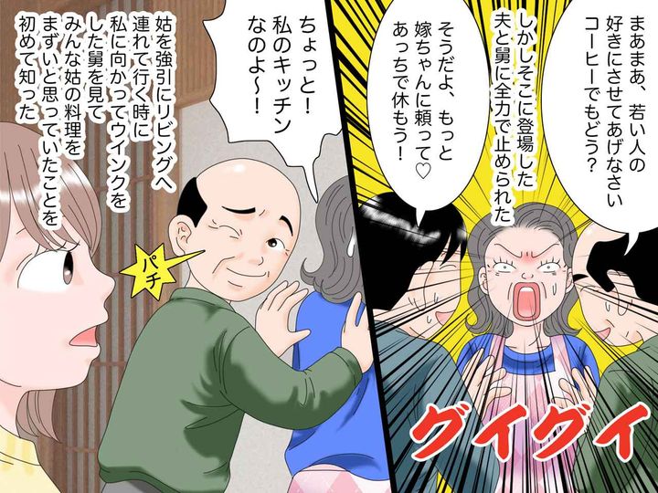 画像4: 料理が大好きな姑、だけど……