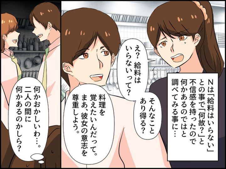 画像2: 夫の不倫相手は従業員……後に経営が苦しくなり