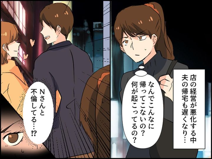 画像3: 夫の不倫相手は従業員……後に経営が苦しくなり