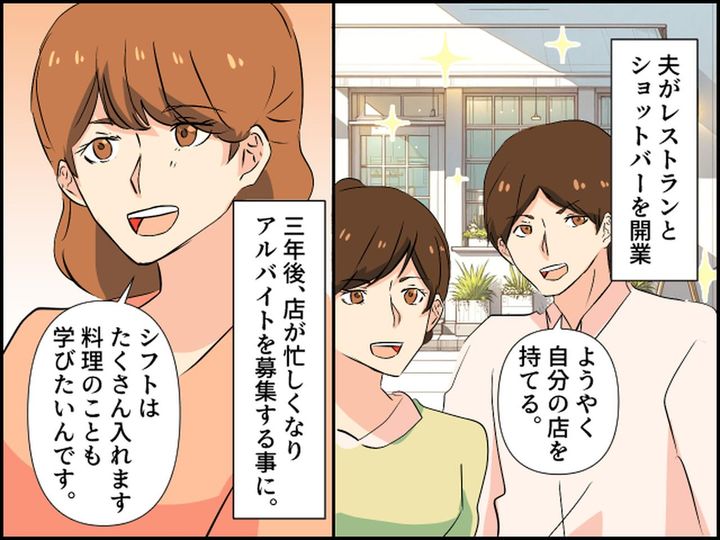 画像1: 夫の不倫相手は従業員……後に経営が苦しくなり