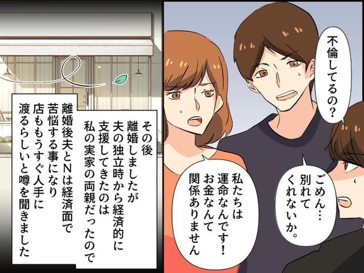 画像4: 夫の不倫相手は従業員……後に経営が苦しくなり