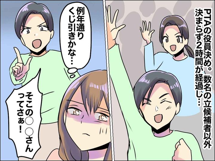 画像: 【PTAの役員決め】で「それは言い過ぎでしょ、、、」保護者たちが攻撃しあう《大修羅場》になり──！？