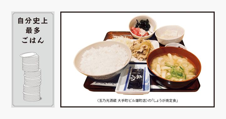 〈玉乃光酒蔵 大手町ビル雄町店〉の「しょうが焼定食」