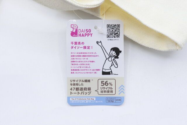 ダイソーの47都道府県トートバッグ