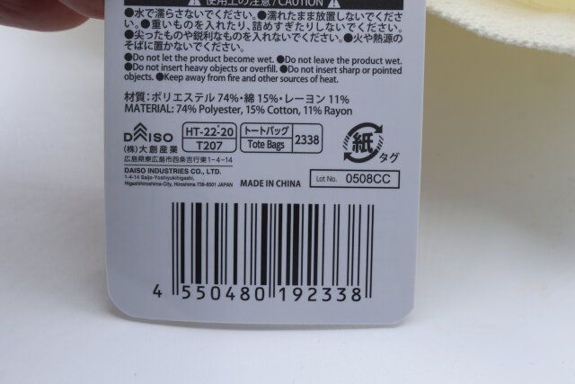 ダイソーの47都道府県トートバッグ