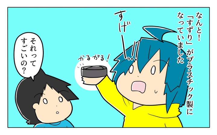 すずりがプラスチック製