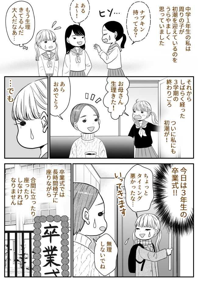 「ドロッ」お願い早く終わって！卒業式に参加していると下半身に嫌な感触があって…