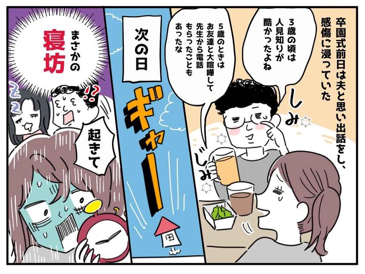 画像2: 準備OK！ のはずが……