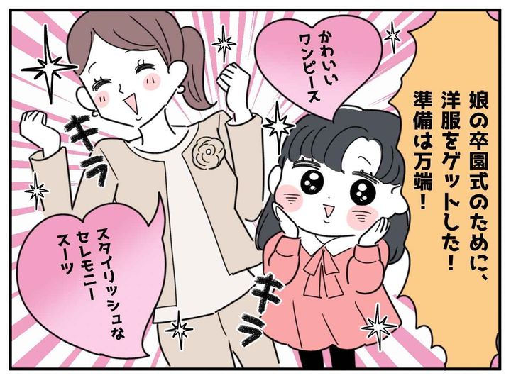 画像1: 準備OK！ のはずが……