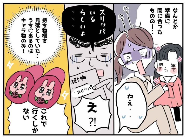画像3: 準備OK！ のはずが……