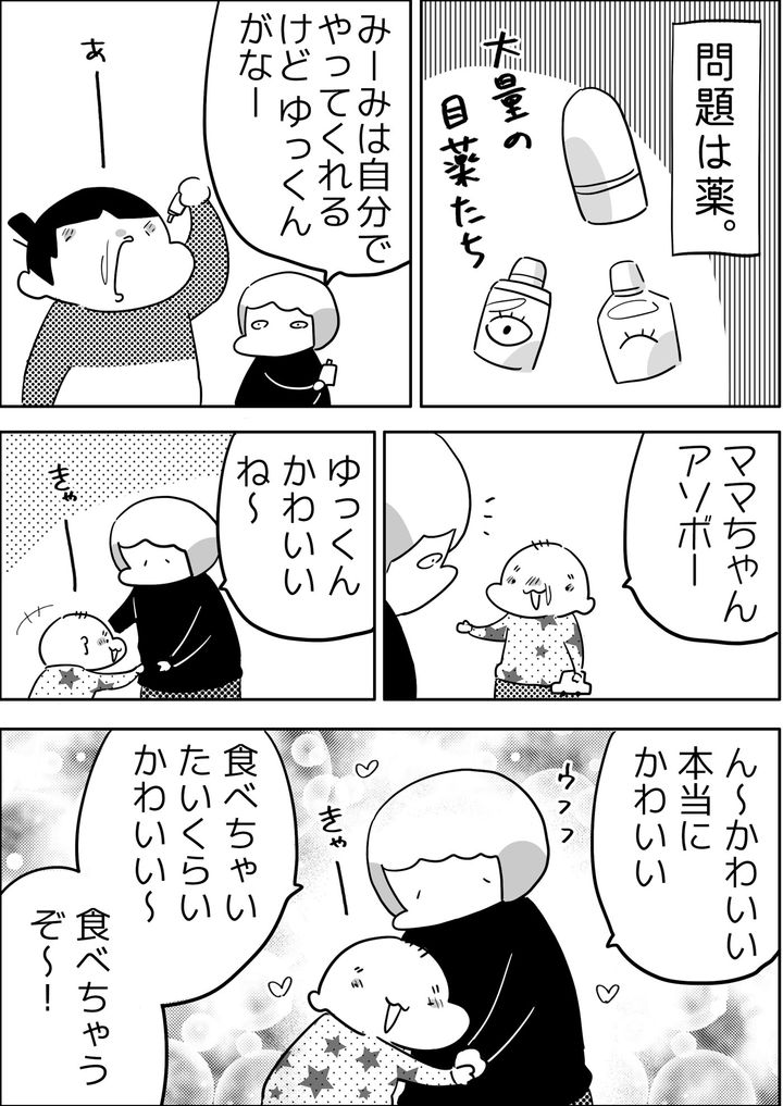 問題は目薬…。みったんは自分でできるけど、幼児のゆっくんには難しい…。