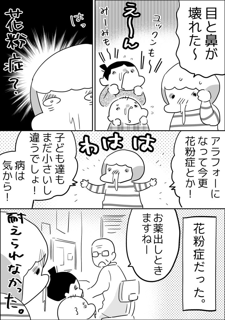 目がかゆい、鼻水とくしゃみが止まらない…。親子3人で同じ症状に襲われれました。病院に行くと、まさかの花粉症！