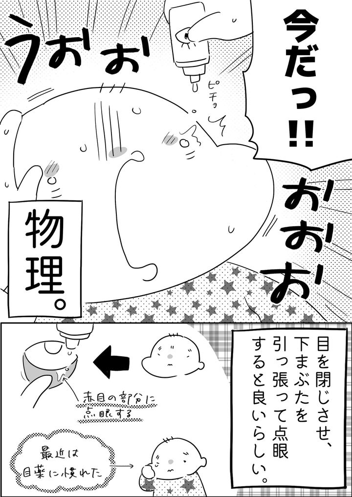 そこで私が思いついたのは、遊んでいる最中に隙を見て点眼すること！ さて、どうなった!?