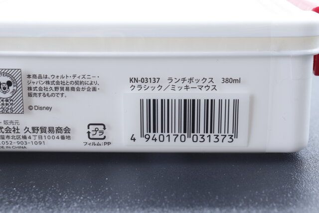 セリアのランチボックス 380ml クラシック／ミッキーマウスのJANコード