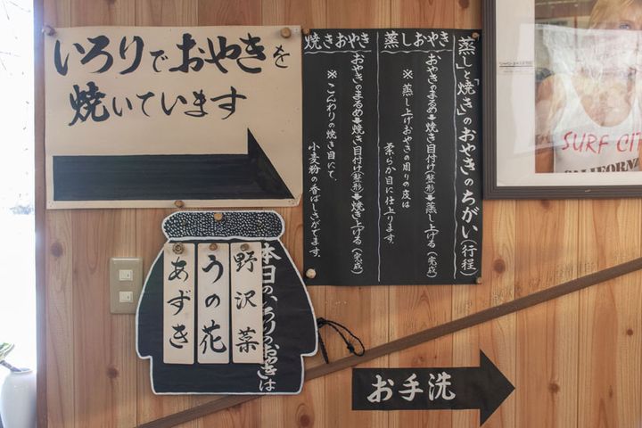 囲炉裏で焼いた昔ながらのおやきを提供。具材は毎日3種類