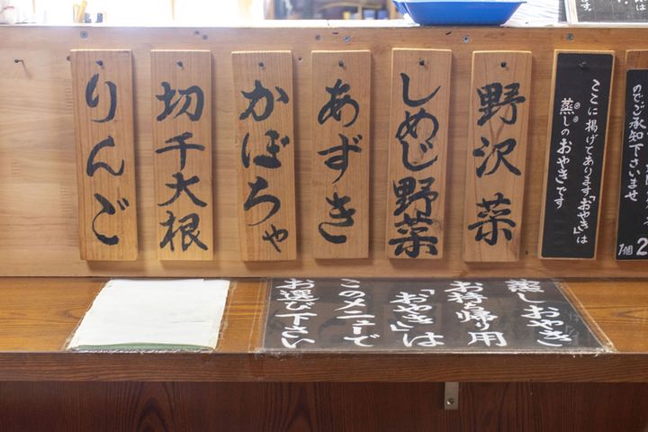 食堂で食べられる蒸しおやきは毎日6種類ほど