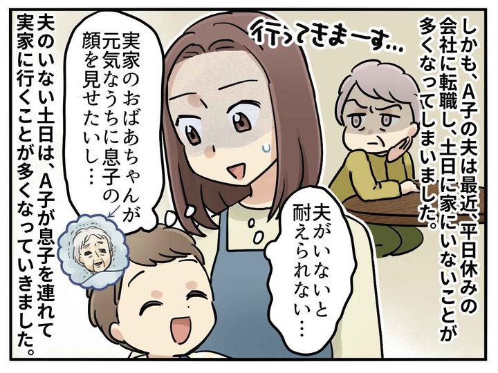 画像2: 姑の態度が一変