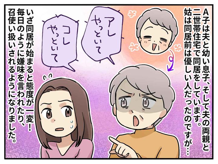 画像1: 姑の態度が一変