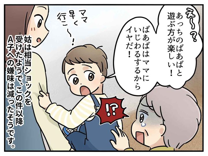 画像4: 姑の態度が一変