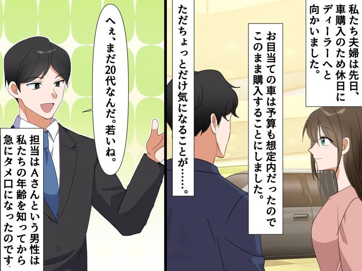 画像1: タメ口で対応してくる販売員にモヤモヤ