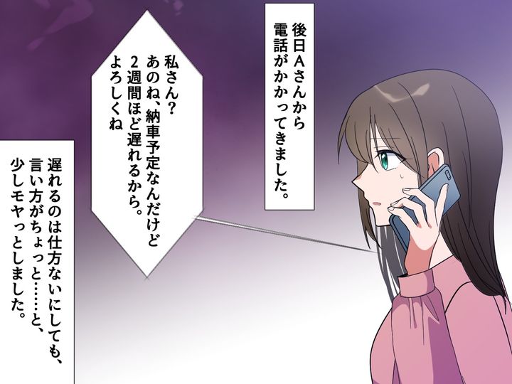 画像2: タメ口で対応してくる販売員にモヤモヤ