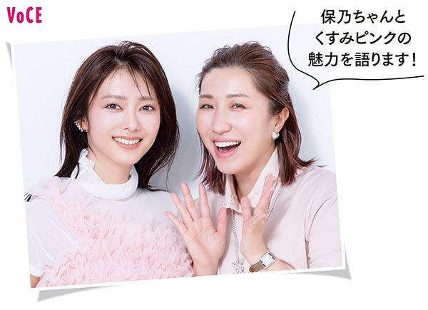 櫻坂46・田村保乃さん×人気ヘアメイク長井かおりさん「保乃ちゃんとくすみピンクの魅力を語ります！」