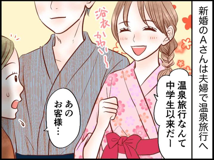 画像: 温泉旅館でなぜかスタッフに呼び止められた