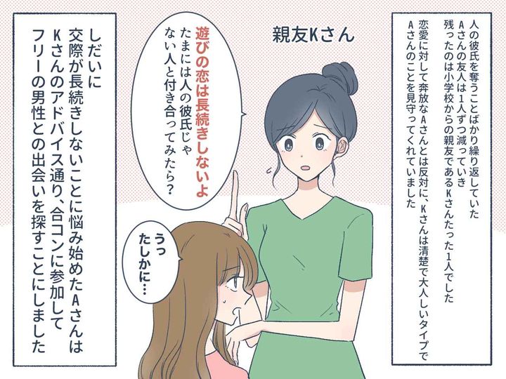 画像2: 親友の助言で略奪ばかりの恋愛から卒業！