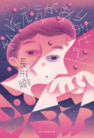 『私は元気がありません』