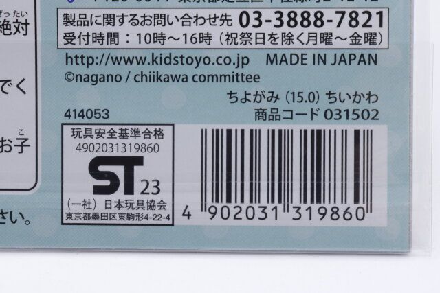 セリアのちいかわ ちよがみのJANコード