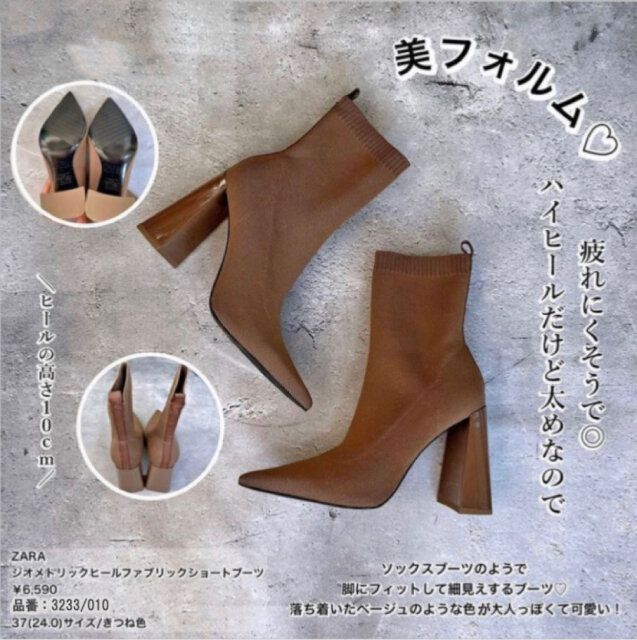 ZARAジオメトリック ヒール ファブリック ショートブーツ