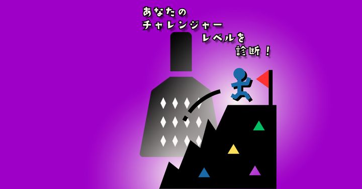 これが何に見える？【心理テスト】チャレンジャーレベルを診断！