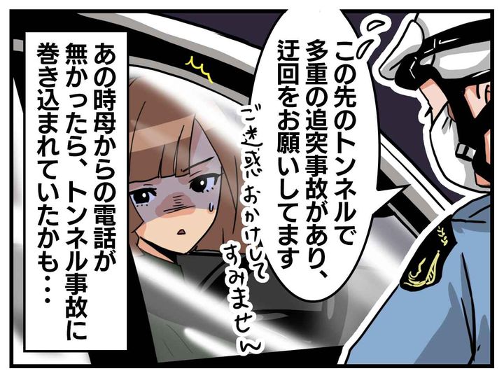 画像4: 実家の母からの突然の電話