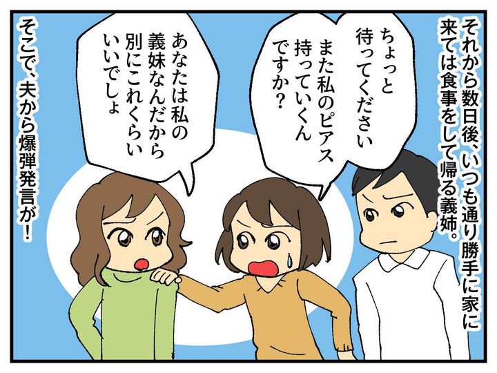 画像3: 義姉の来訪