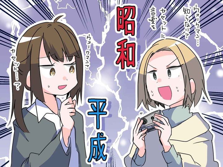 画像: ＜昭和 vs 平成＞「ウォークマンって何？」「えっ」→ 音楽プレーヤーで「これが世代格差か、、」