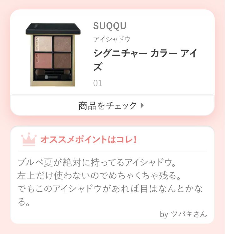 シグニチャー カラー アイズブルベ夏が絶対に持ってるアイシャドウ。左上だけ使わないのでめちゃくちゃ残る。でもこのアイシャドウがあれば目はなんとかなる。by ツバキさん