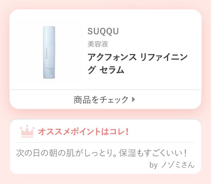 アクフォンス リファイニング セラム次の日の朝の肌がしっとり。保湿もすごくいい！by ノゾミさん