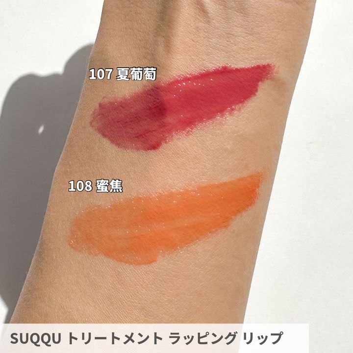 SUQQU トリートメント ラッピング リップ