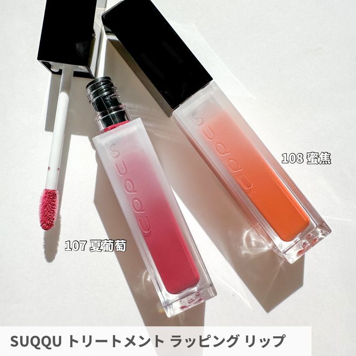 SUQQU トリートメント ラッピング リップ