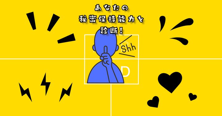 似合うマークはどれ？【心理テスト】あなたの秘密保持能力を診断！
