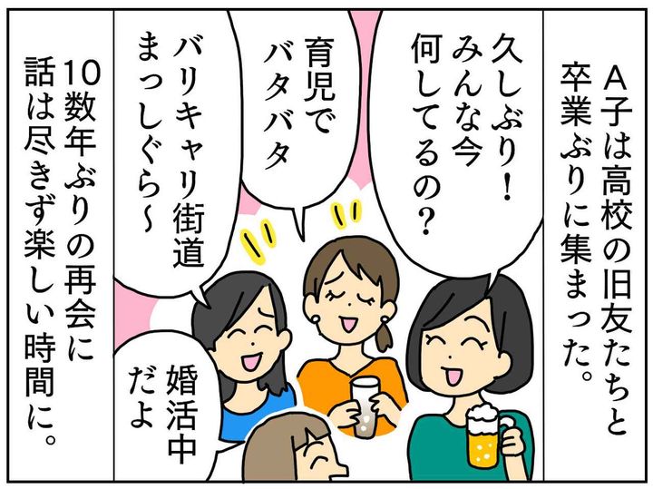 画像: 楽しい女子会が一転......